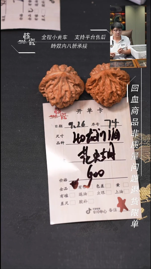 把件文玩核桃花*蝶龙门涧74