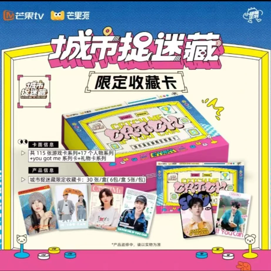 【瑞雪玩法】《城市捉迷藏》艺术收藏卡牌（代拆）