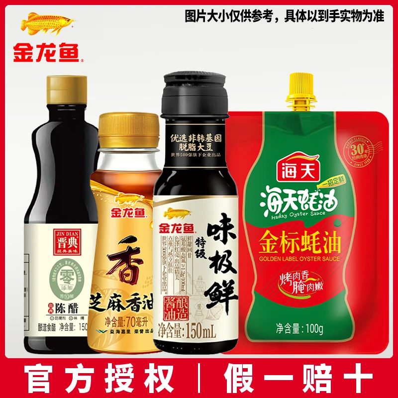 金龙鱼特级味极鲜酱油小瓶装生抽酿造酱油厨房炒菜凉拌家用调味品