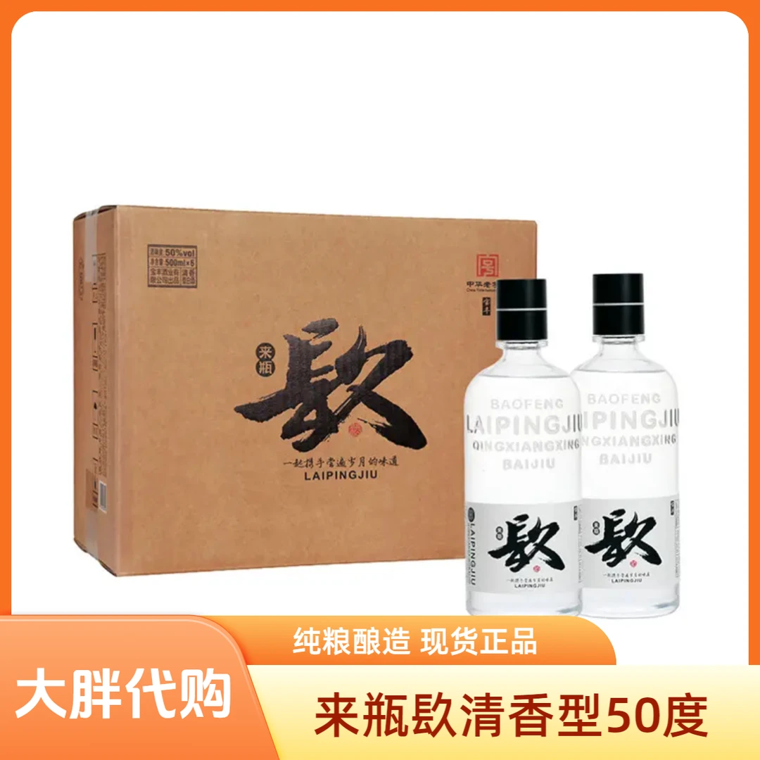 新乡大胖白酒来瓶镹纯粮清香型50度(原箱)现货包邮