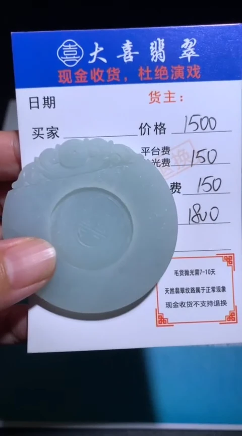 未镶嵌定制翡翠毛货-不退不换
