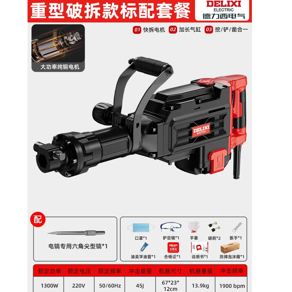 德力西电气大电镐混凝土工业级单用电镐大型减震强力重型工程级