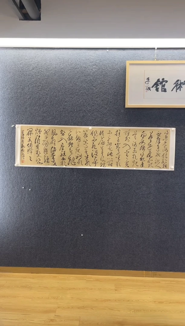 书法9685杨重Q自叙帖节录六尺对开拖底镜片