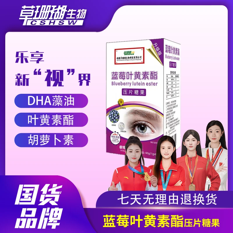草珊瑚生物蓝莓叶黄素酯压片糖果拍一发四盒