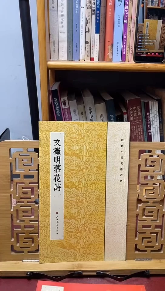 文征明落花诗小楷名作选