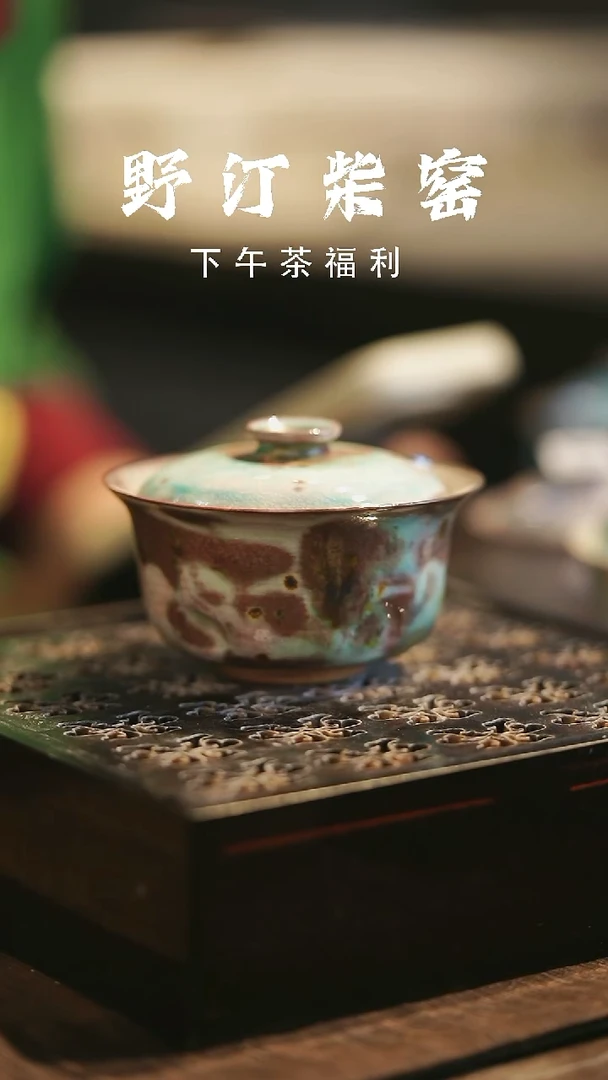 野汀柴窑手工手作@@YT547