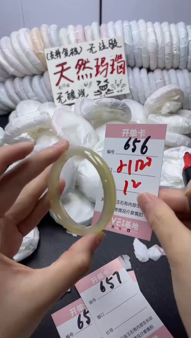 手镯玛瑙/玉髓未镶嵌656