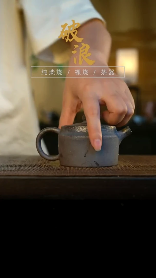 壶749号容量130-140ML陶泥 有取钉痕迹