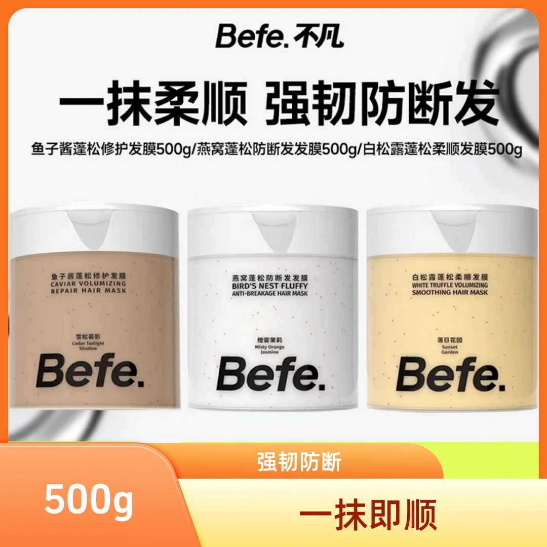 发膜蓬松蓬松护理修护顺滑柔顺护发膜顺发防断