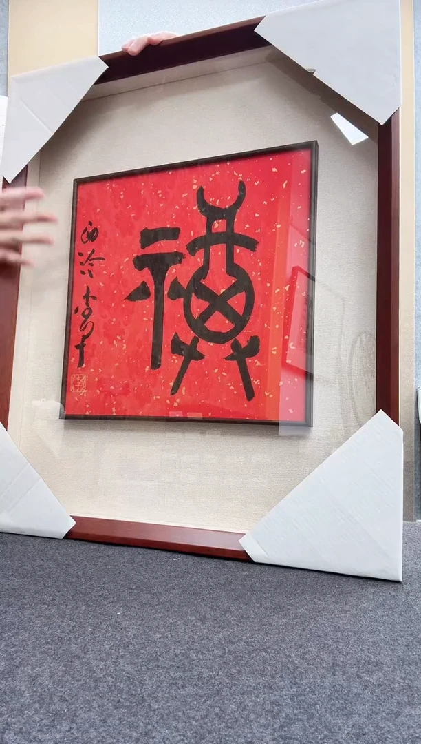书法李早：            1