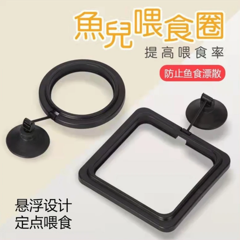 悬浮喂食圈黑色喂鱼投食圈悬浮喂鱼用品丰年虾投喂圈漂浮小鱼家用