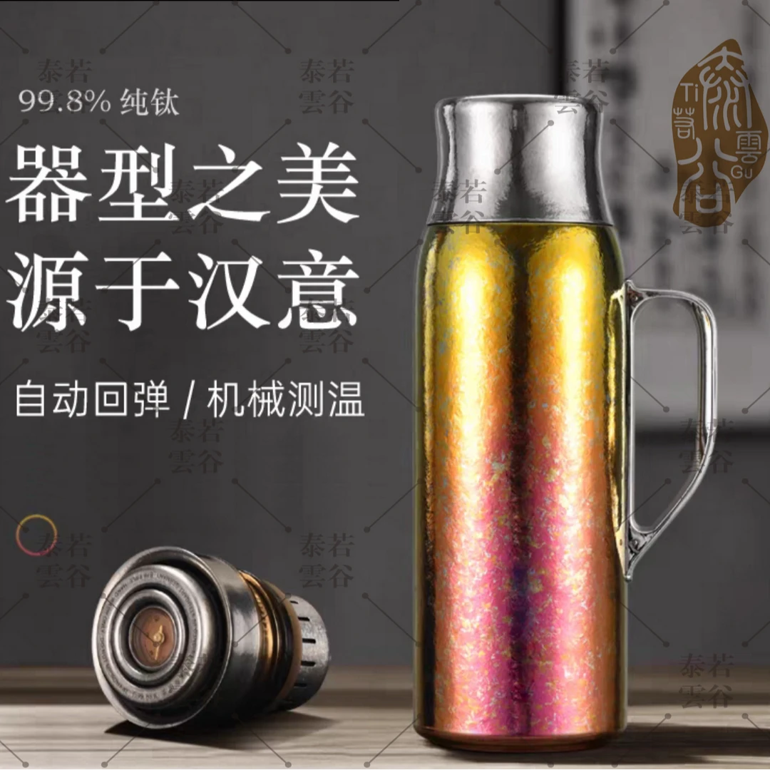 泰若云谷把手800ml纯钛高端户外车载保温杯机械钛盖养生杯M38-80