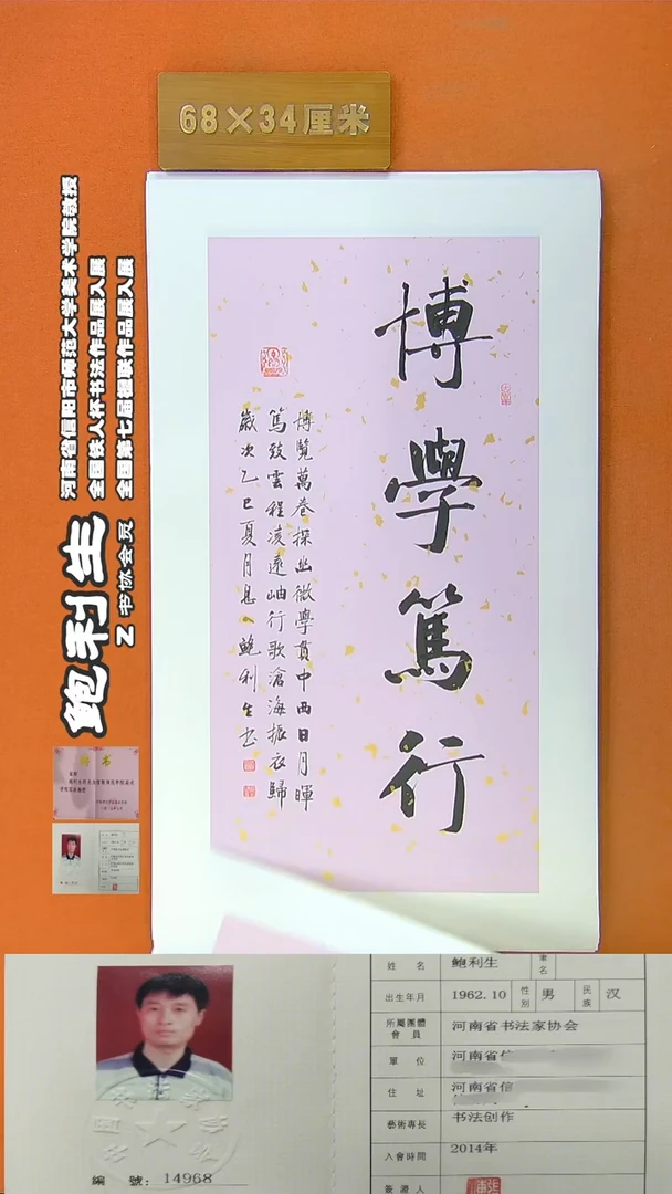 书法46鲍利生书法作品