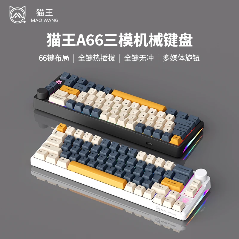 猫王A66客制化三模无线蓝牙机械键盘RGB可热插拔