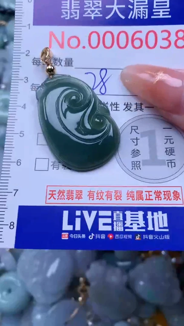 翡翠未镶嵌吊坠(不含链)6038