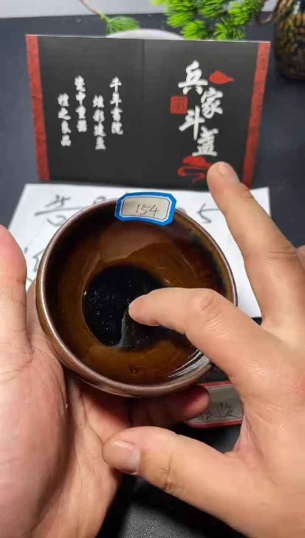 茶盏154（微瑕）叶紫建盏