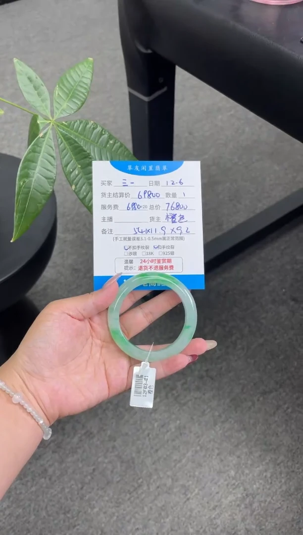 未镶嵌手镯翡翠?****具手镯分单1