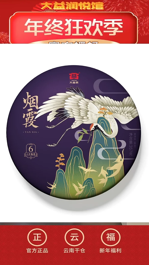 【闪购商品】大益2019年烟霞熟357g*1片无盒子