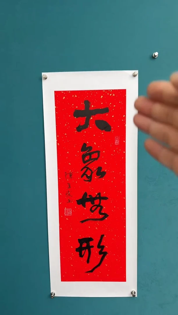 竖款中国传统艺术纯手工托底