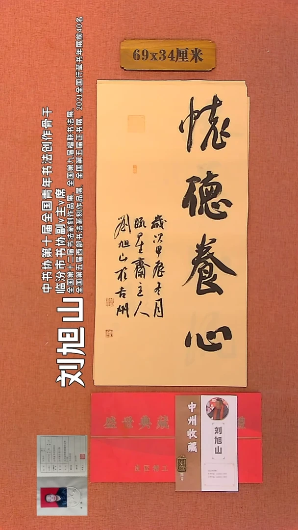 【闪购商品】书法122    刘旭山书法作品