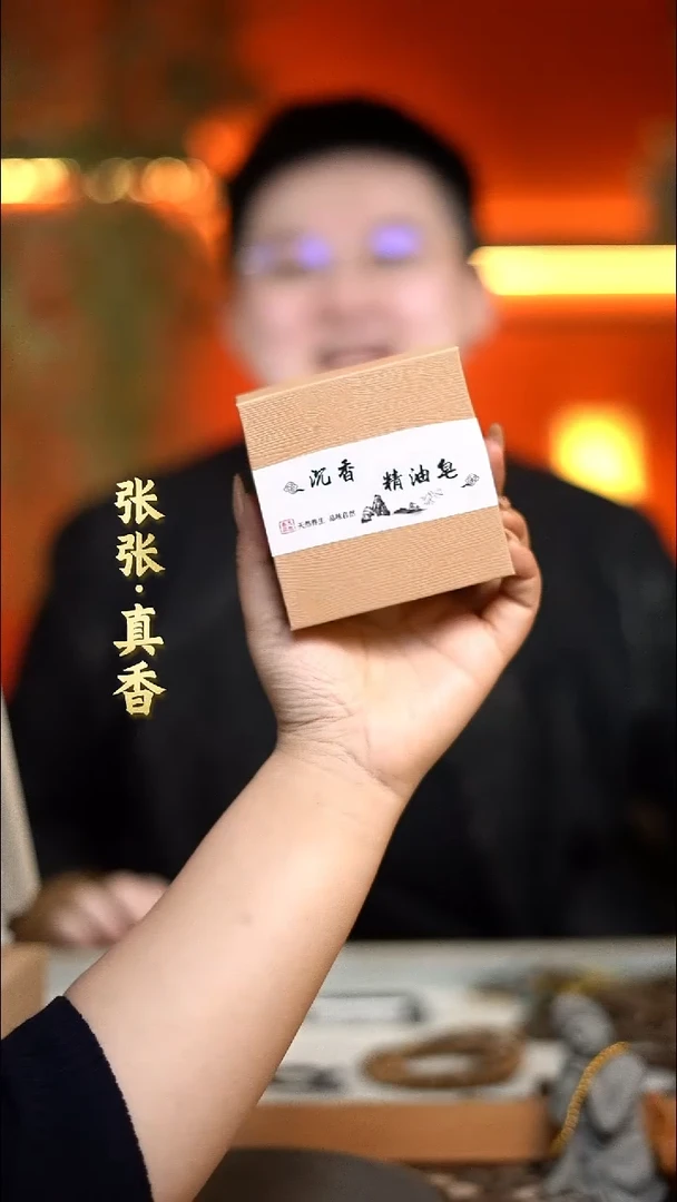 沉香沉香皂海南精油皂
