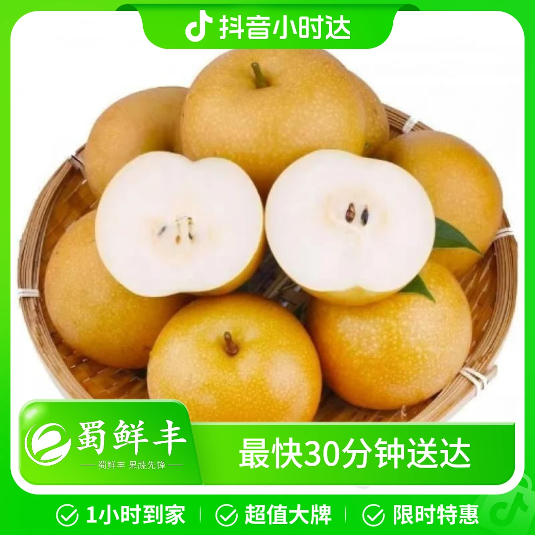 山东南水梨 约450-500g/个