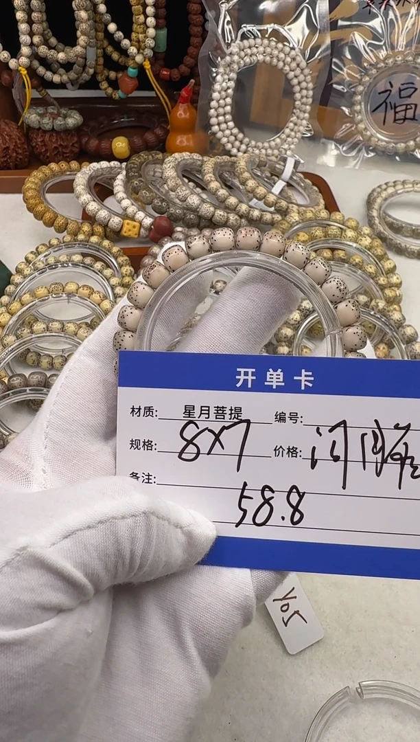 星月菩提手串星月菩提河豚