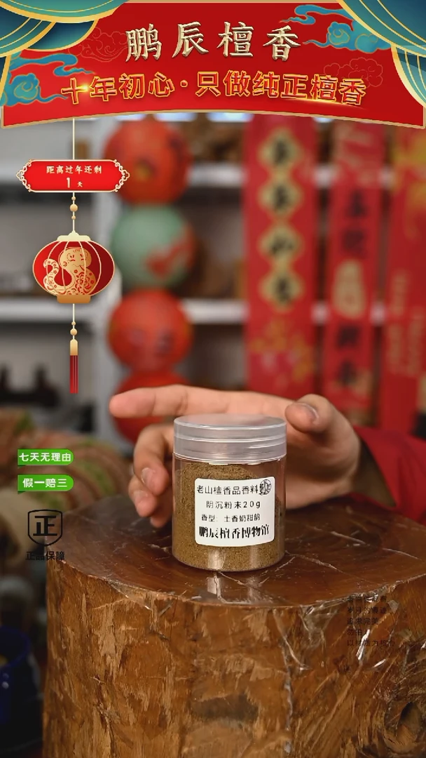 【闪购商品】檀香木1号仓~阴沉粉末20克