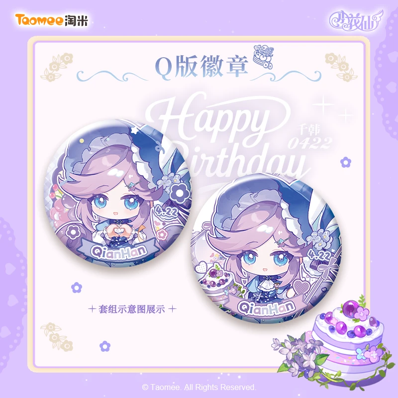 【直播现货】小花仙千韩2026年生日特典周边初心绘梦·丁香心语系列