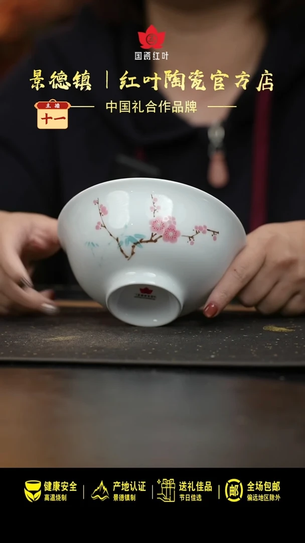 瓷1个正价翠竹红梅5寸碗