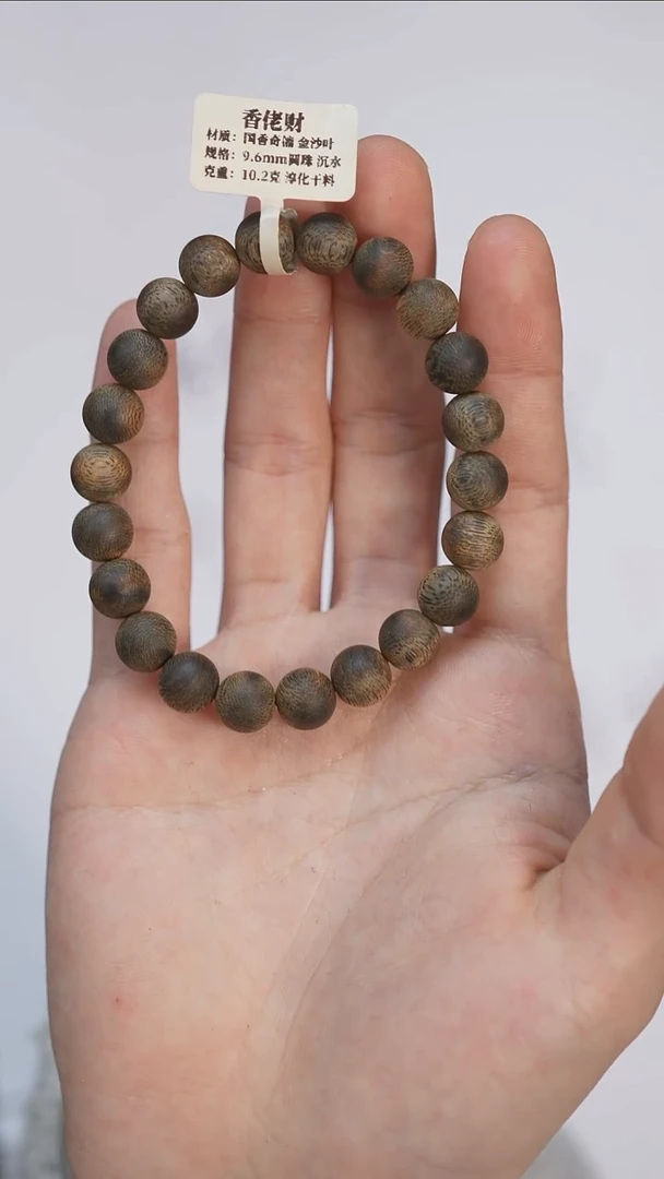沉香手串孤品9mm10克+金沙叶沉水