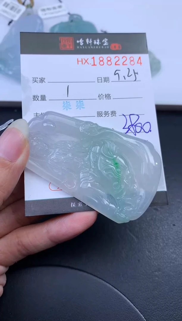未镶嵌挂件翡翠哈轩 挂件1