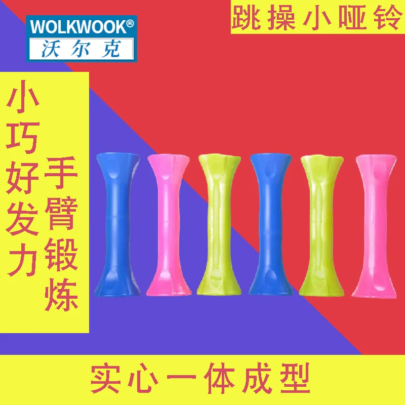 沃尔克女士哑铃瑜伽健身哑铃跳操塑臂瘦腰减肚子哑铃1.4kg款
