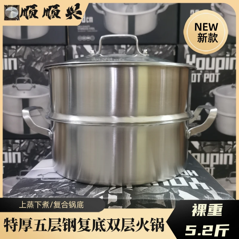 【整锅重5.2斤】 特厚不锈钢双层火锅家用五层钢复底火锅加深蒸汤锅