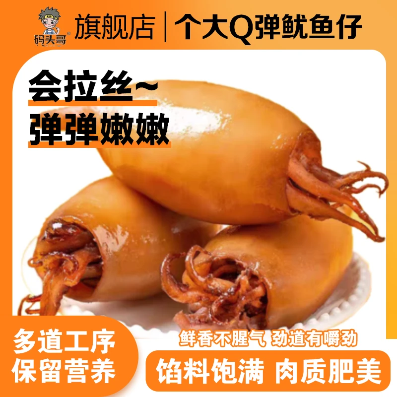 pier brother/码头哥鱿鱼仔258克真材实料无添加淀粉无大豆蛋白