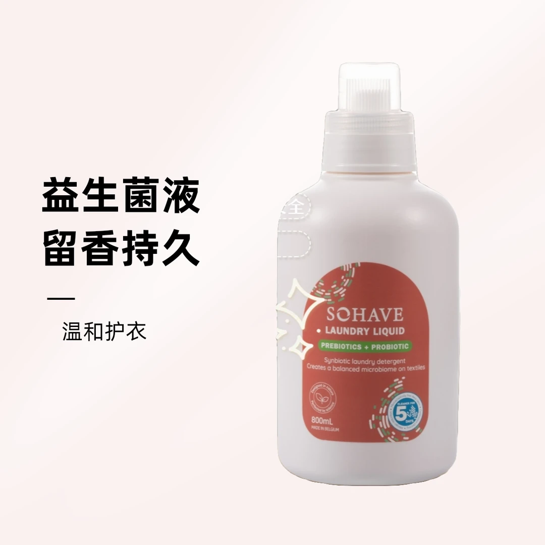 SOHAVE益生菌洗衣液清洗瓶装温和