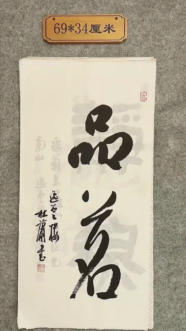 书法017中书协 杜潇书法放漏