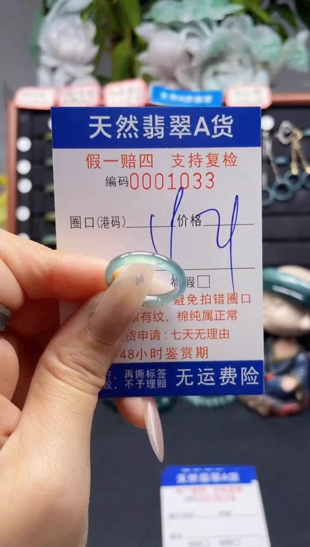 未镶嵌戒指翡翠19*1033