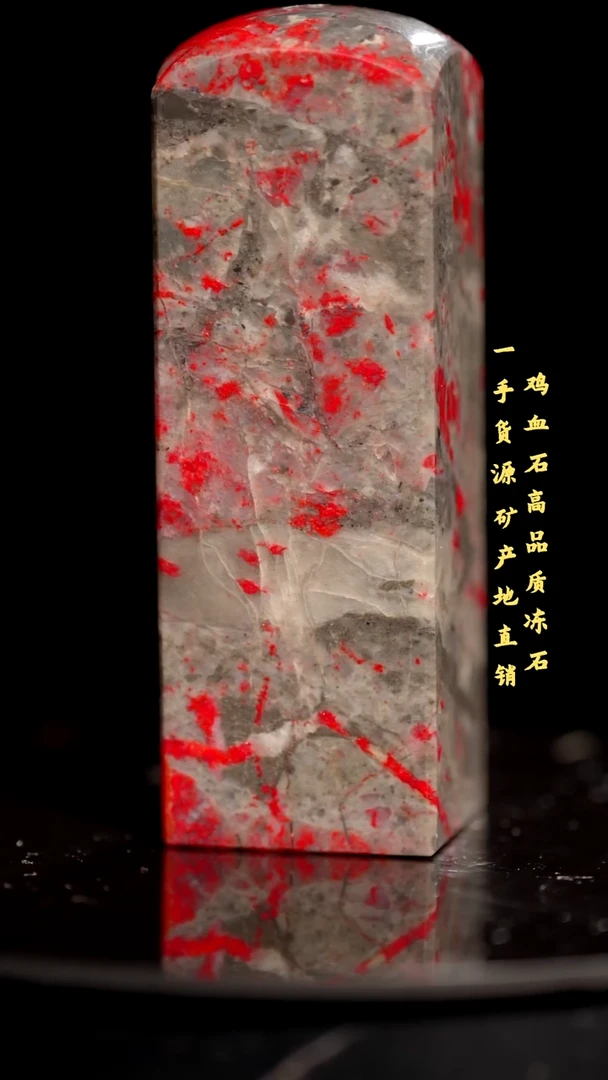 鸡血石老坑红袍鸡血精品印章旬阳血多收藏送礼佳品
