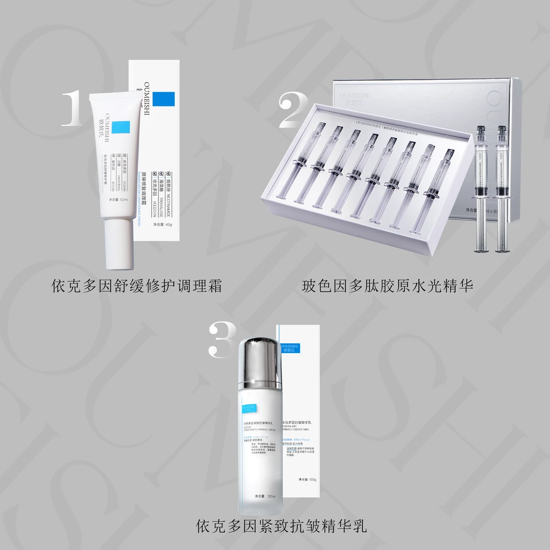 欧媄氏面部精华组合（修护霜+水光+抗皱精华乳 ）