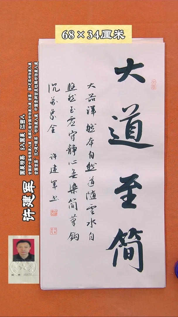 书法336R许建军书法作品