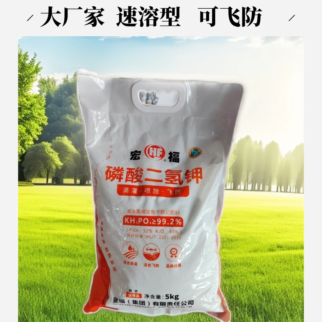 【10斤装】宏福磷酸二氢钾速溶型粉剂99.2%