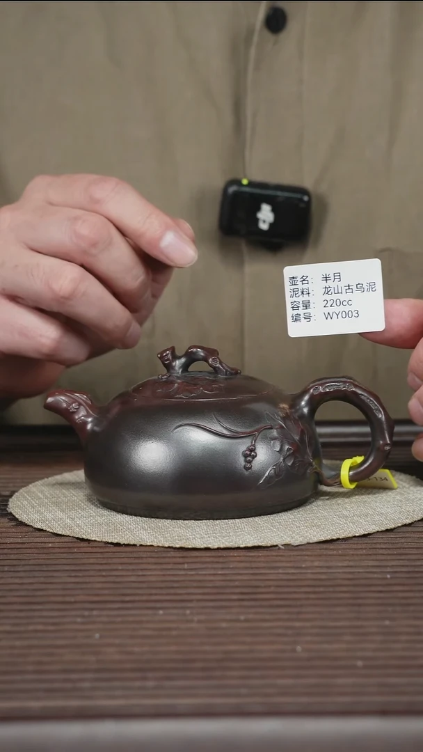 茶壶紫砂WY003 龙山古乌泥 半月 220cc