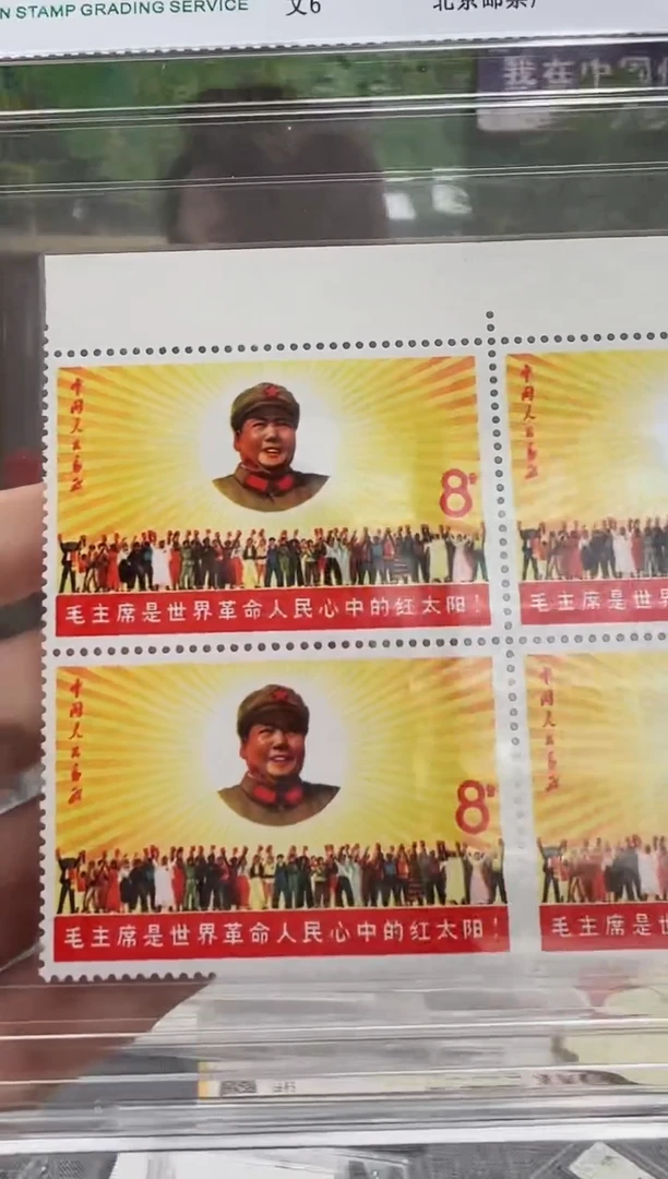 金盾认证 文6 红太阳四方联 封装评级