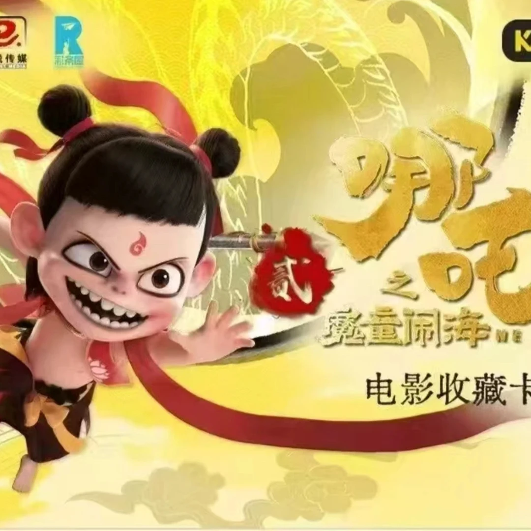 【多多鱼/哪吒贺岁】哪吒之魔童闹海电影收藏卡-斗天包（代拆）