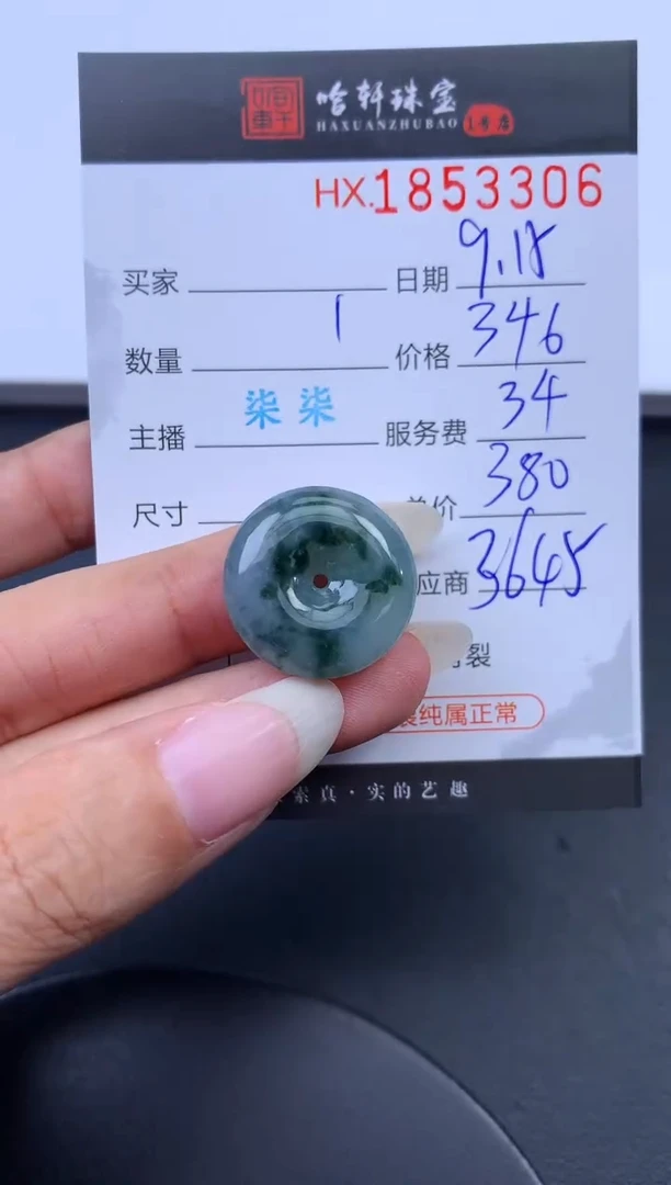未镶嵌挂件翡翠哈轩 挂件1