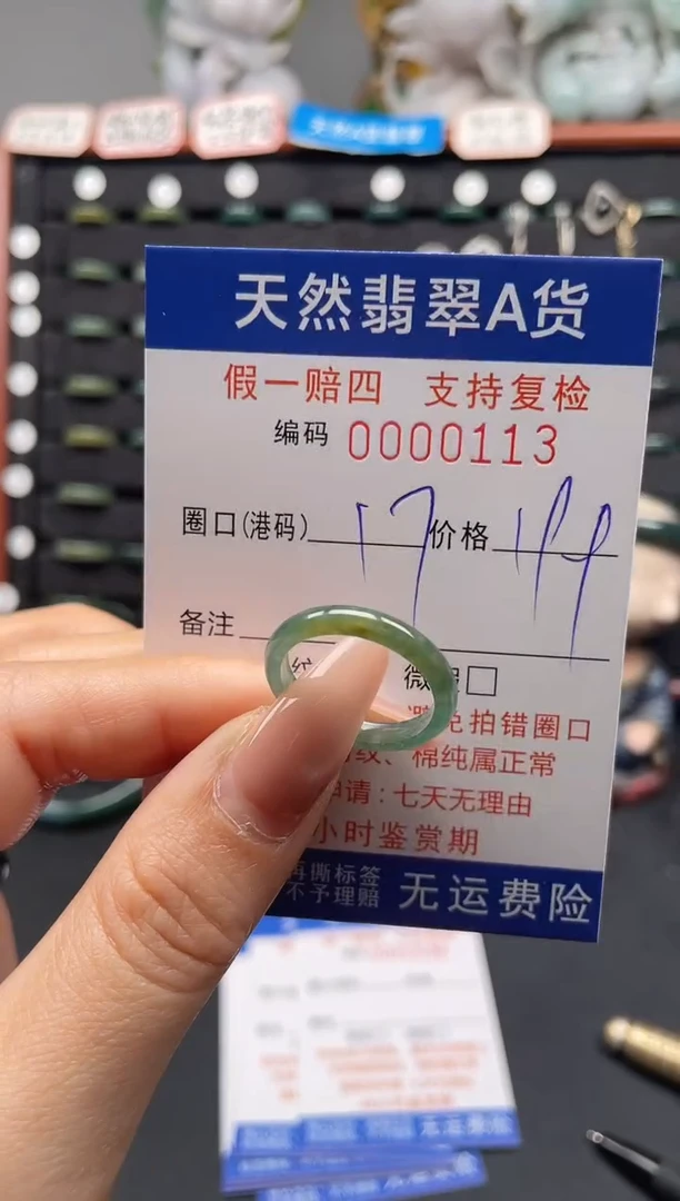 未镶嵌戒指翡翠17*0113