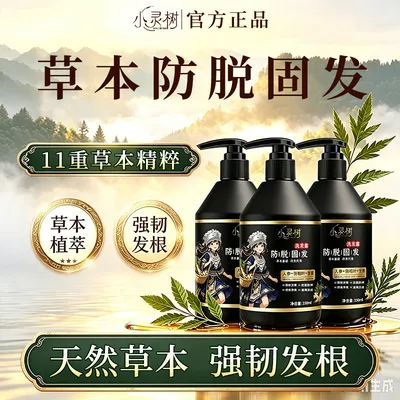 【拍1发3】小灵树防.脱加强.植萃固.发洗发露