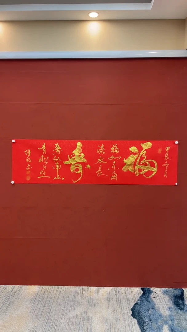【闪购商品】书法福寿-六尺对开
