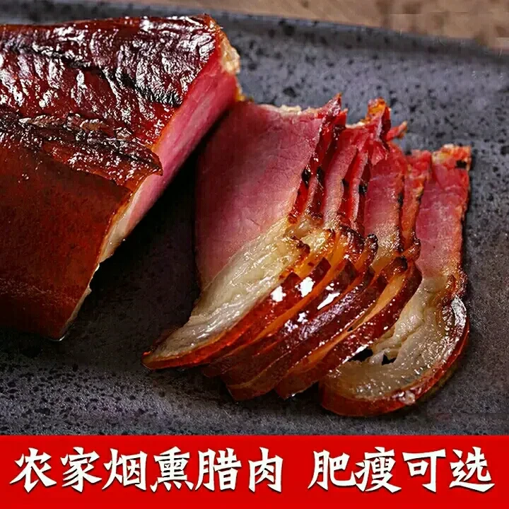 贵州特产毕节大方烟熏腊肉五花肉瘦肉多柴火自熏腊肉